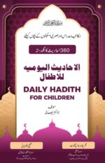 360 Ahadees ka Guldasta (Daily Hadith for Children)